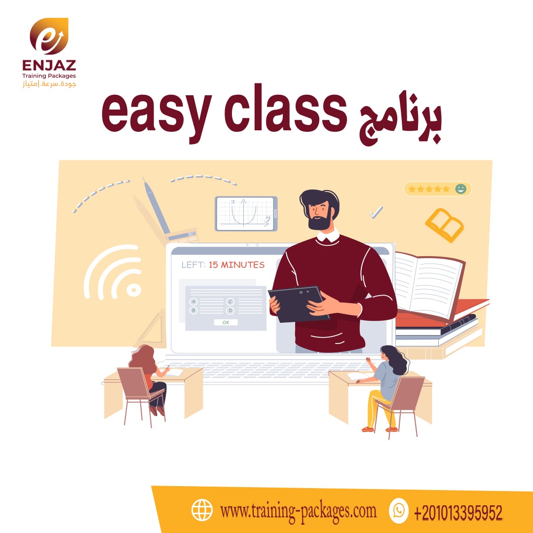 برنامج easy class